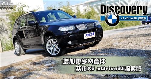 ����֮�� ���ڱ��� ����x3 2010�� xdrive30i̽����