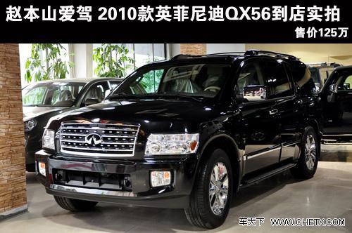 ��ɽ Ҧ���İ��� 2010��Ӣ�����QX56ʵ��