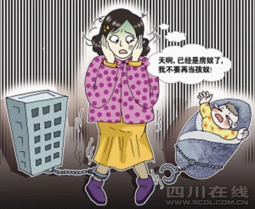 80后:"房奴""车奴""卡奴"还要当"孩奴"