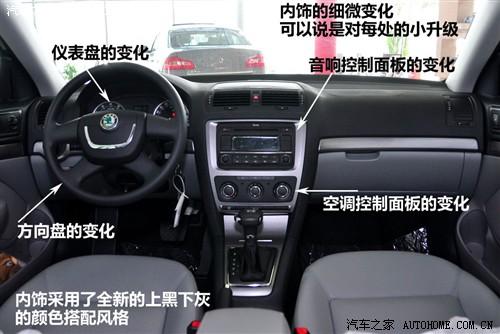 汽车之家 上海大众斯柯达 明锐 2010款 1.8tsi dsg基本型