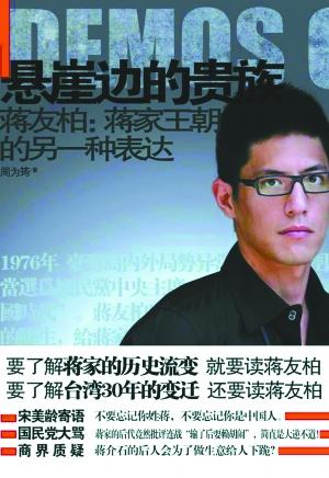 蒋友柏索赔265万 大陆悬崖边的贵族否认侵权