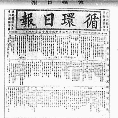 首页 新闻中心 文化新闻  晚清之际,报纸对于多数国人还是一个新鲜
