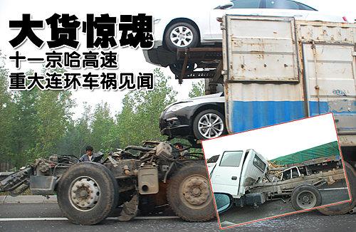 惨不忍睹 京哈高速重大车祸见闻(组图)