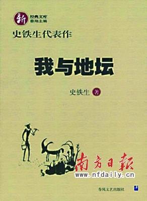史铁生与"地坛"同在 回顾其各时期代表作