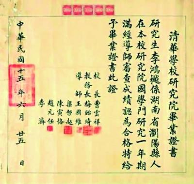 一张民国毕业证引网友围观 被指最豪华导师阵容