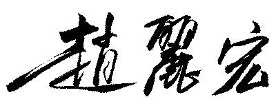 政协委员赵丽宏:每次参加两会都想起巴金和冰心