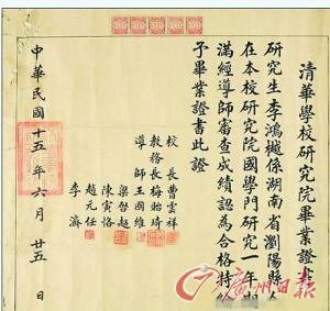 清华大学国学研究院:中断80年的复兴路