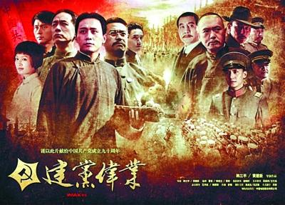 《建国大业》到《建党伟业》 红色电影为何这样红