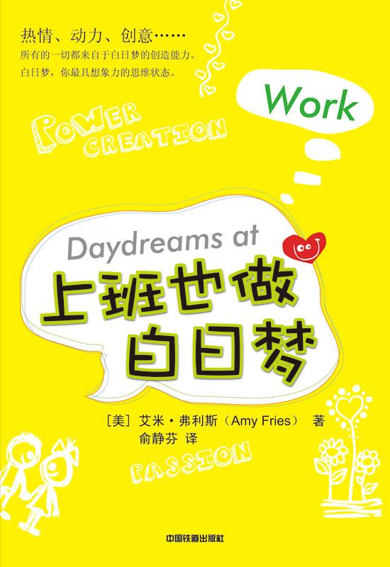 《上班也做白日梦》:在实践前预想特定结果