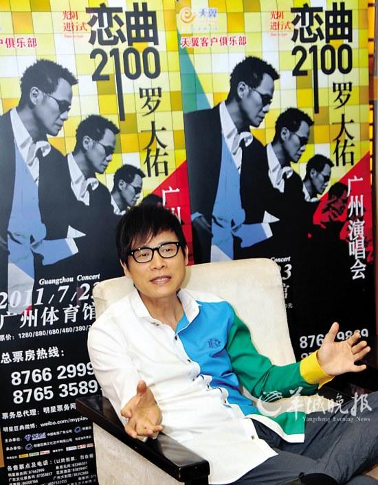 首页 新闻中心 娱乐新闻  罗大佑的"恋曲2100"演唱会一路巡演,终于来