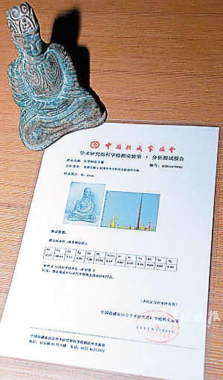 假文物被鉴定为真 记者"曝内幕"遭索赔30万