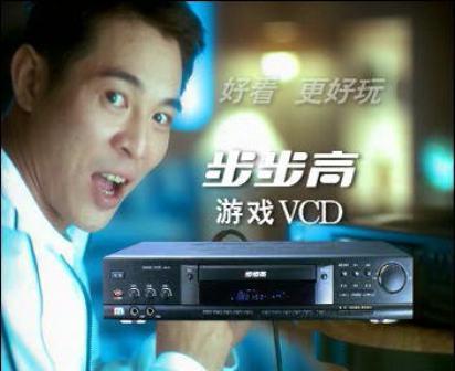 1999年-2000年 步步高vcd:终结浮躁