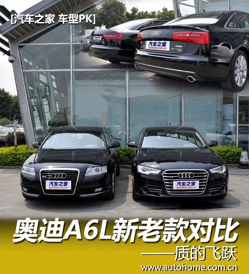 新款质的飞跃 奥迪a6l新老款车型对比