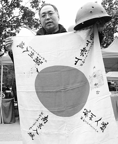 爱好者收藏日军"屠城庆功旗" 记录日军侵华轨迹