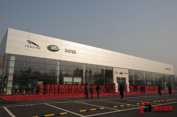 捷豹路虎第100家4s店开业 拓展服务网络