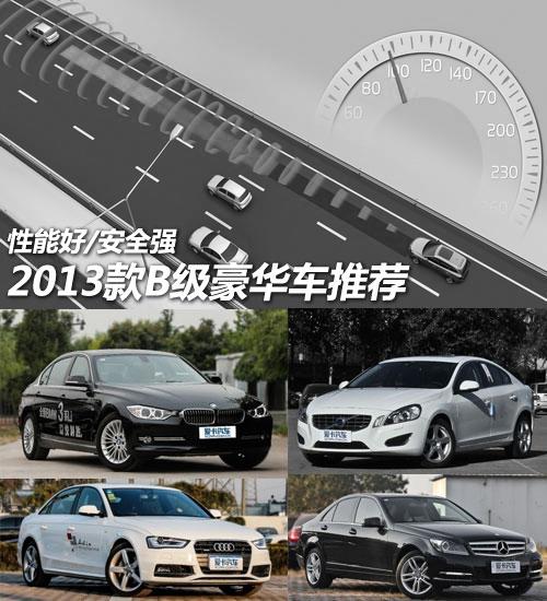 ���ܺð�ȫǿ 2013��B���������Ƽ�