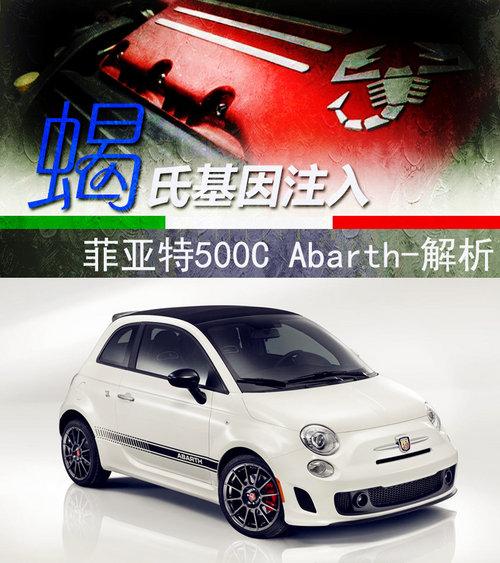 Ы�ϻ���ע�� ������500C Abarth-����