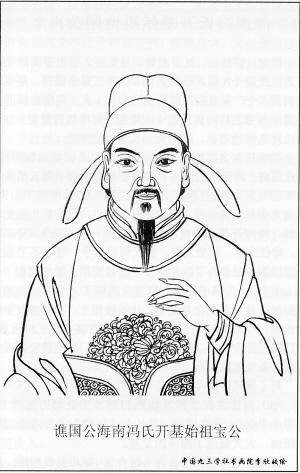 海南冯氏优秀人物:进士冯颙忤逆刘瑾自缢身亡