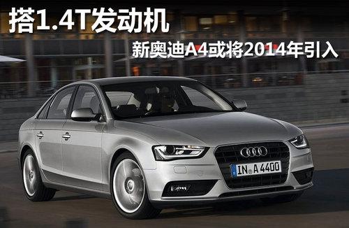 ��1.4T������ �°µ�A4��2014������