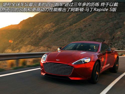 Ԥ��148�� ����������Rapide S�Ŀ�����