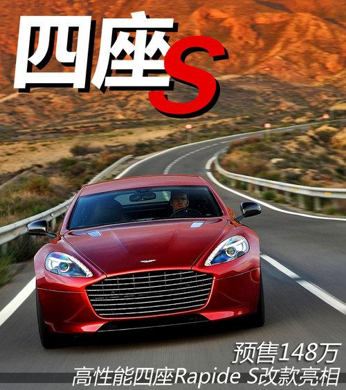 Ԥ��148�� ����������Rapide S�Ŀ�����