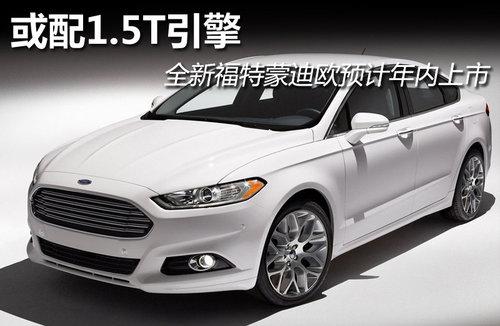 ȫ�¸����ɵ�ŷ�������� ����1.5T����