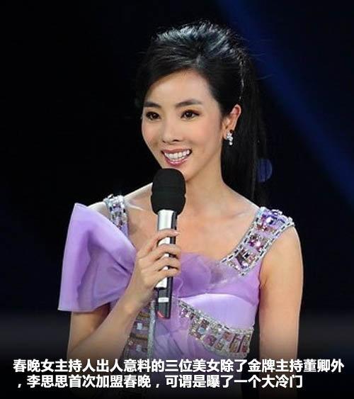 出人意料的是,三位美女除了金牌主持董卿外,李思思首次加盟春晚,可谓