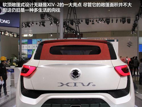 个性产品正在大部分车企中迅速崛起,双龙xiv-2在这些另类的概念车当中
