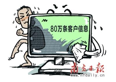 国寿合作方网站升级操作失误 近80万客户信息泄露