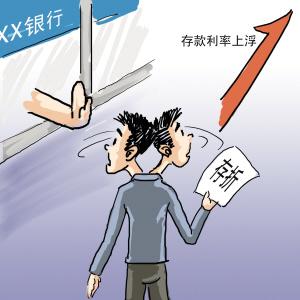 银行打响存款争夺战 中国新闻网