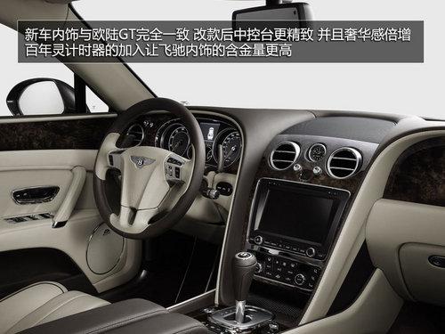 全新欧陆-飞驰官图解析 最亲民宾利轿车