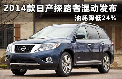 2014���ղ�̽·�߻춯���� �ͺĽ���24%