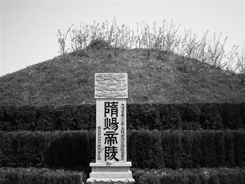 清朝阮元考证的隋炀帝陵