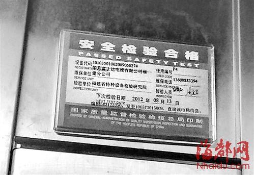 合格证标注着的"下次检验日期",已是2012年8月