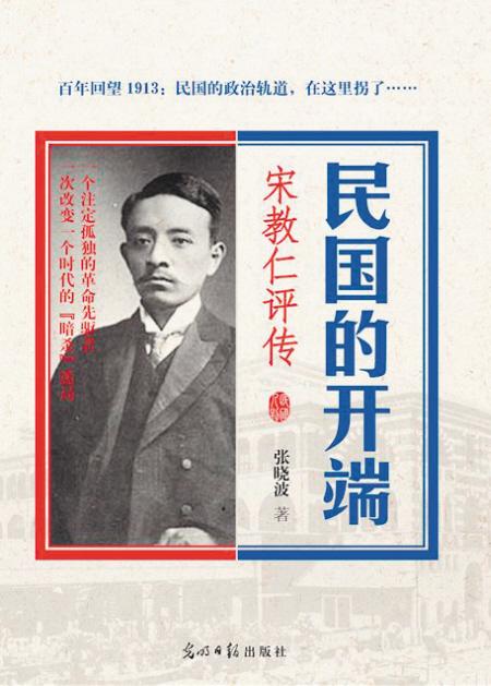 解密刺杀宋教仁幕后黑手:北洋政府秘书是主谋之一