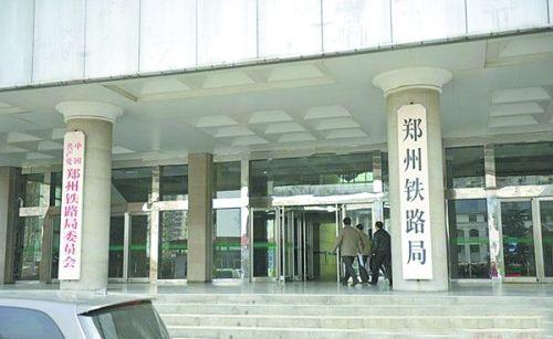 铁路局地区监管局无郑州 郑州铁路局或将成历史