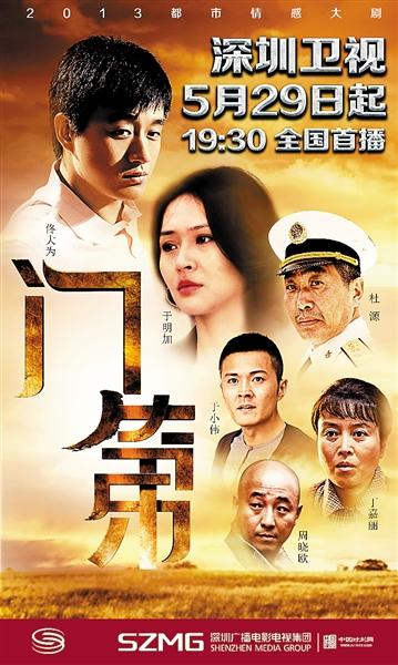 《门第》海报 (资料图片)