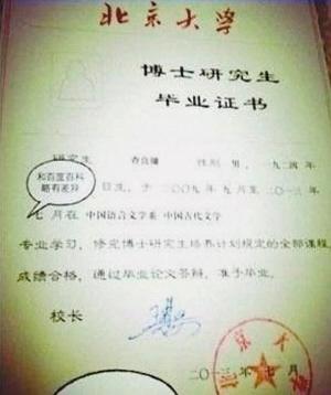 89岁取得北大博士学位 金庸毕业证曝光