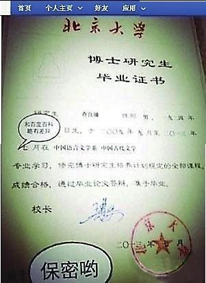 金庸北大博士毕业证书