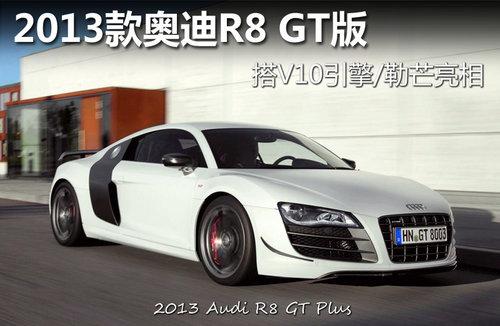 2013µR8 GT V10/â