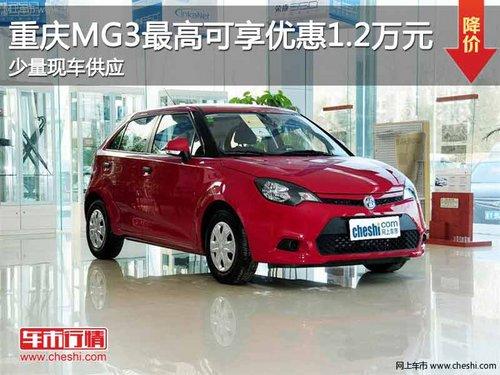 ����MG3��߿����Ż�1.2��Ԫ �����ֳ�
