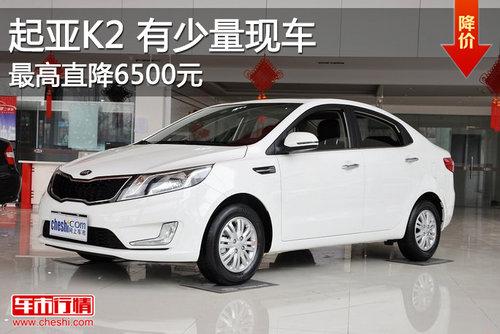 ����K2��߽�6500Ԫ ��ͽ���6.99��Ԫ
