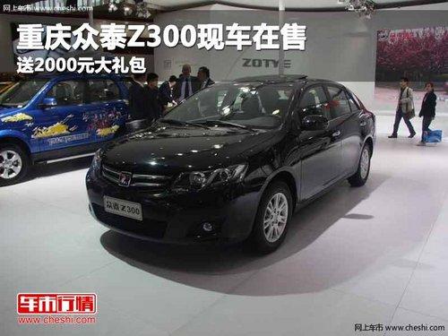 ������̩Z300�ֳ����� ��2000Ԫ�����
