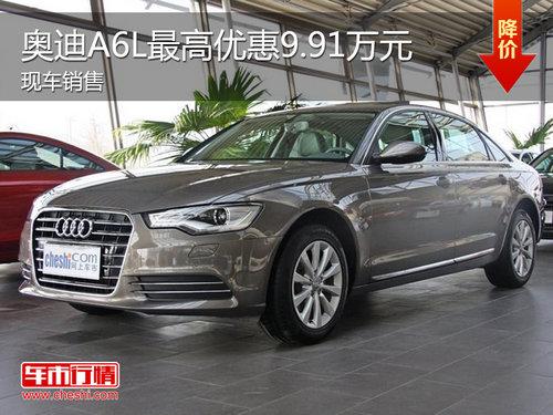 �µ�A6L�ֳ����� ��߿���9.91��Ԫ�Ż�