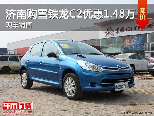 ���Ϲ�ѩ����C2�Ż�1.48�� �ֳ�����