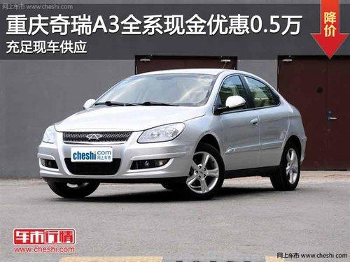 ��������A3ȫϵ�ֽ��Ż�5000Ԫ �ֳ���