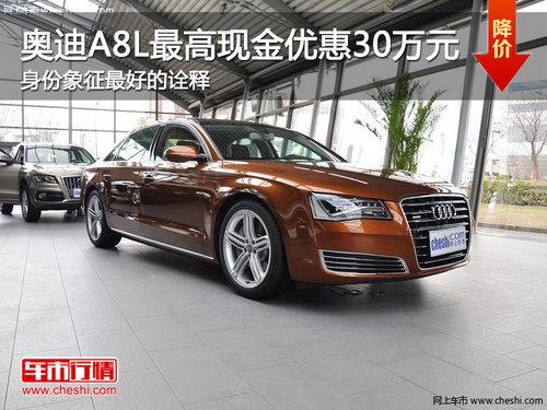 �µ�A8L����ֽ��Ż�30��Ԫ ����������õ�ڹ��