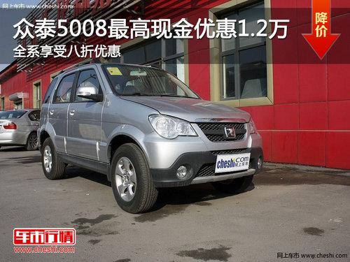 ��̩5008����ֽ��Ż�1.2�� ȫϵ���ܰ����Ż�