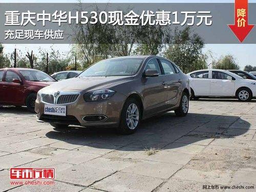 �����л�H530�ֽ��Ż�1��Ԫ �ֳ�����
