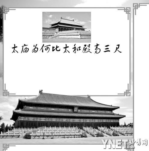 太和殿须弥座高 太庙享殿须弥座低